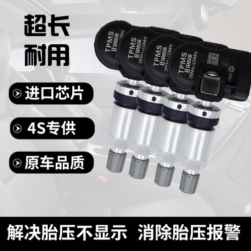 适配广汽祺智PHEV胎压监测传感器轮胎内置胎压感应器车轮压力感应