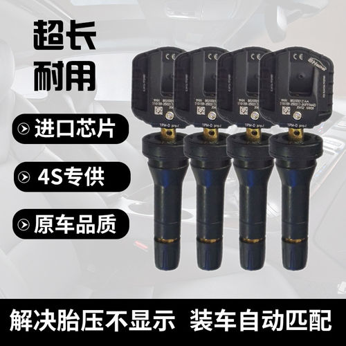 适配奇瑞瑞虎原厂内置胎压传感器