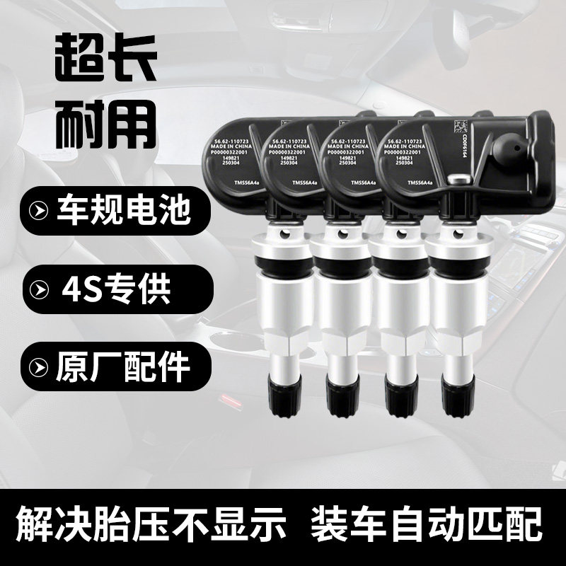 适配小米SU7原车内置胎压监测传感器汽车轮胎压力胎压监测器