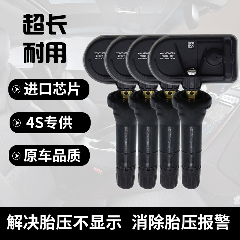 适配比亚迪海豹胎压监测传感器