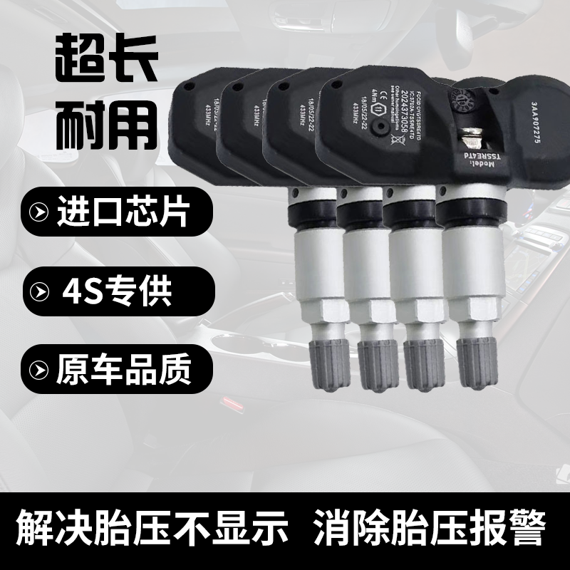 适配大众途观汽车胎压监测传感器途观L轮胎压力感应检测自动匹配