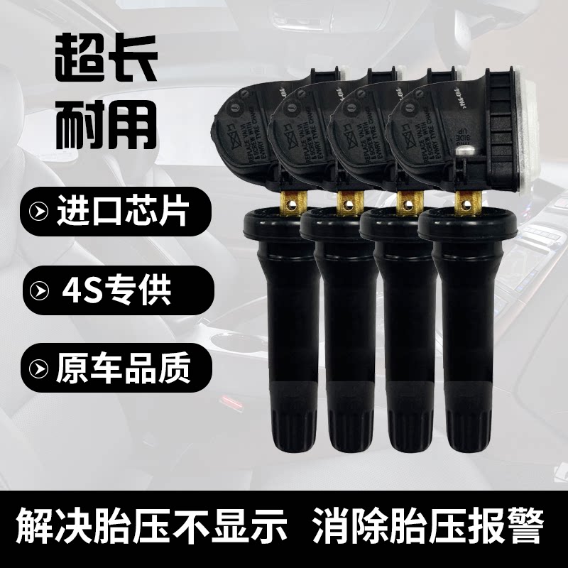 适配长城风骏 5/风骏 6/风骏 7胎压监测传感器轮胎压力感应器检测