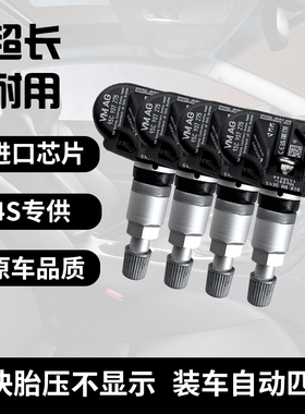 适配奥迪原厂SQ6/SQ5/RS3/RSQ8/RSQ6/Q6/Q5/A6/A5胎压监测传感器