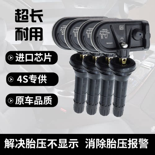 适配东风奕派eπ 007/eπ 008轮胎压力感应器内置胎压监测传感器