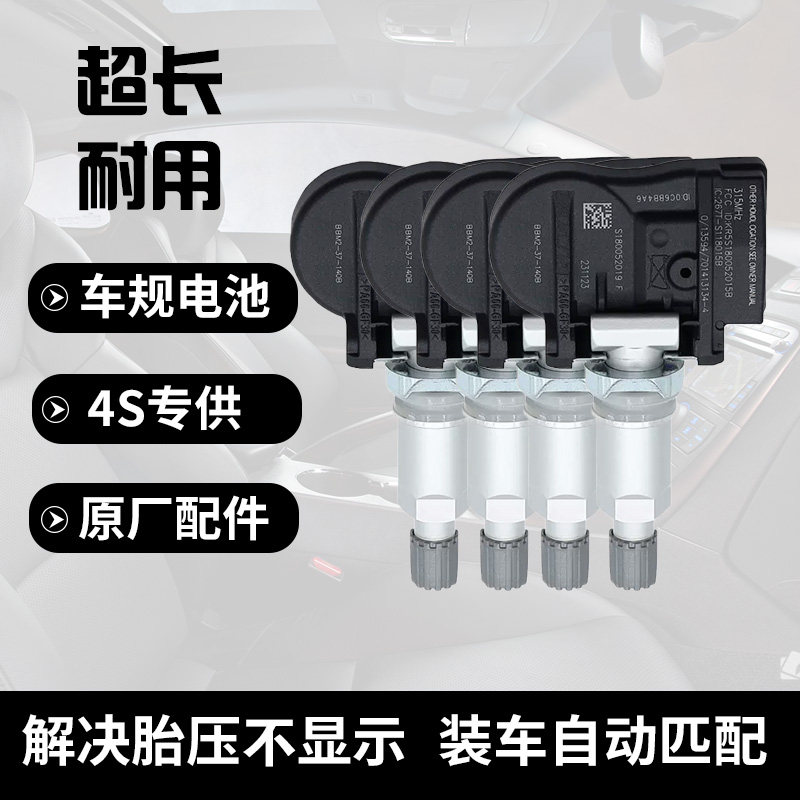 适配马自达CX-4原厂内置汽车胎压传感器汽车胎压监测器自动匹配
