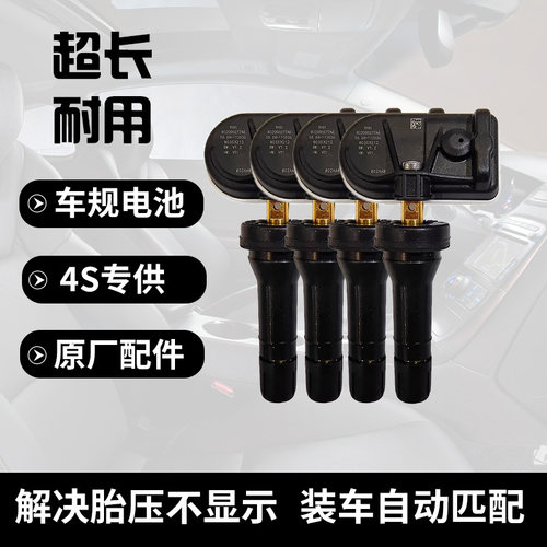 适配奇瑞风云A8L内置轮胎压力胎压传感器原厂原车监测器自动匹配