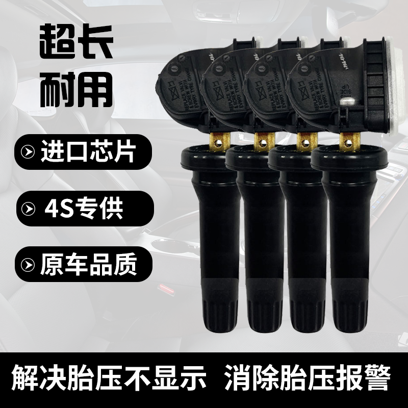 适配北汽新能源EU5/EC3/EC5/EU7/EX5/LITE/EV300胎压监测传感器