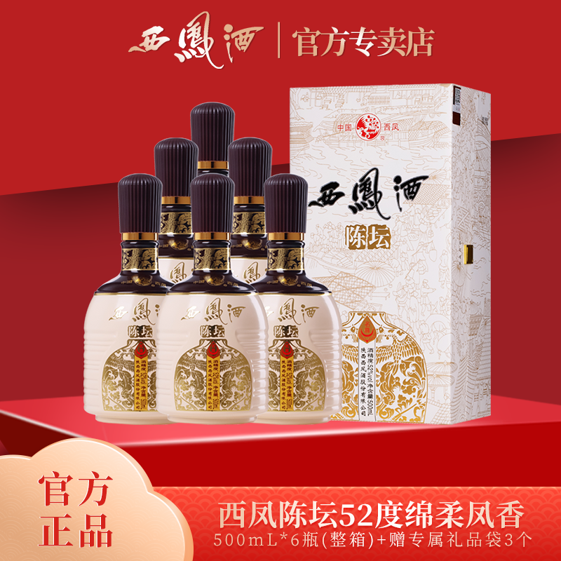 西凤酒52度陈坛名尊 绵柔凤香型白酒纯粮食酒水白酒整箱礼盒装6瓶