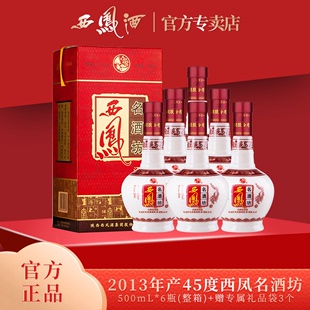 浓香型纯粮食酒水白酒整箱6瓶装 西凤酒45度名酒坊 2013年老酒