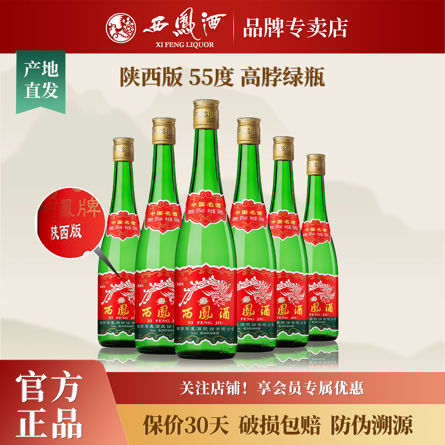 陕西西凤酒55度45度绿瓶高脖凤香型白酒纯粮食口粮酒整箱瓶装盒装