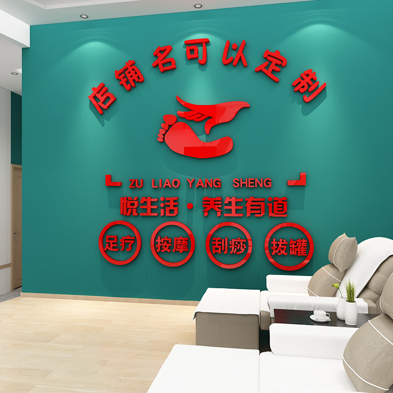 骏宵旗舰店足疗亚克力立体墙贴