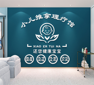 小儿中医推拿馆名定制logo设计3d立体墙纸贴画亚克力自粘按摩养生