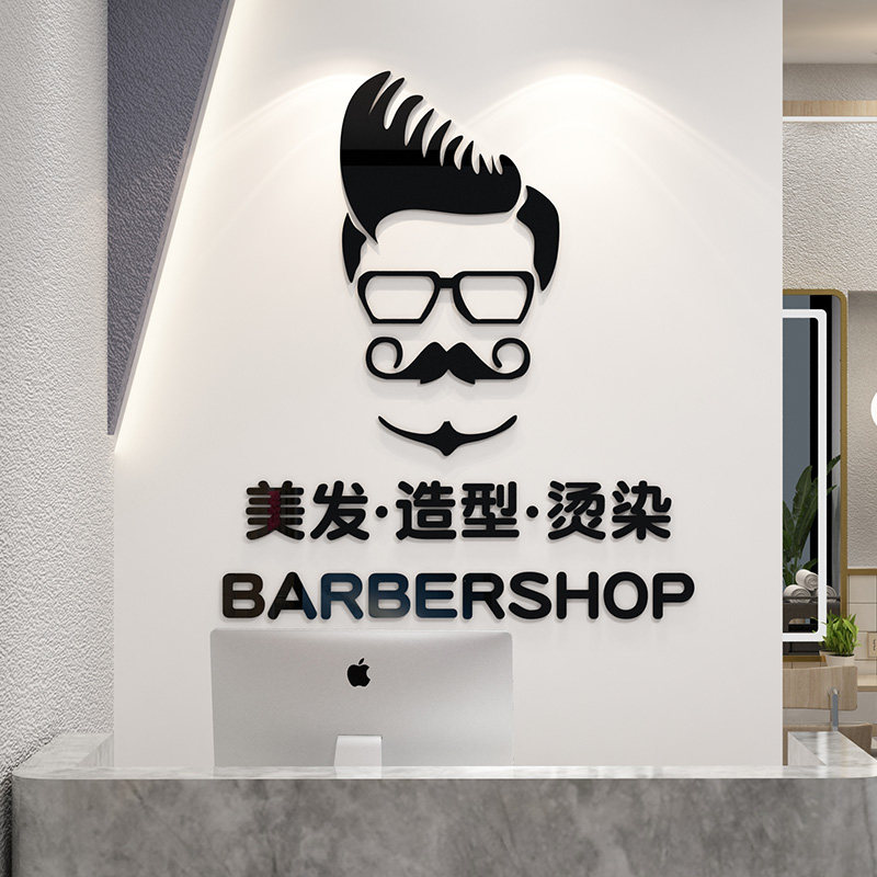 理发店美发造型3d立体墙纸贴画亚克力自粘定制店名logo吧台装饰