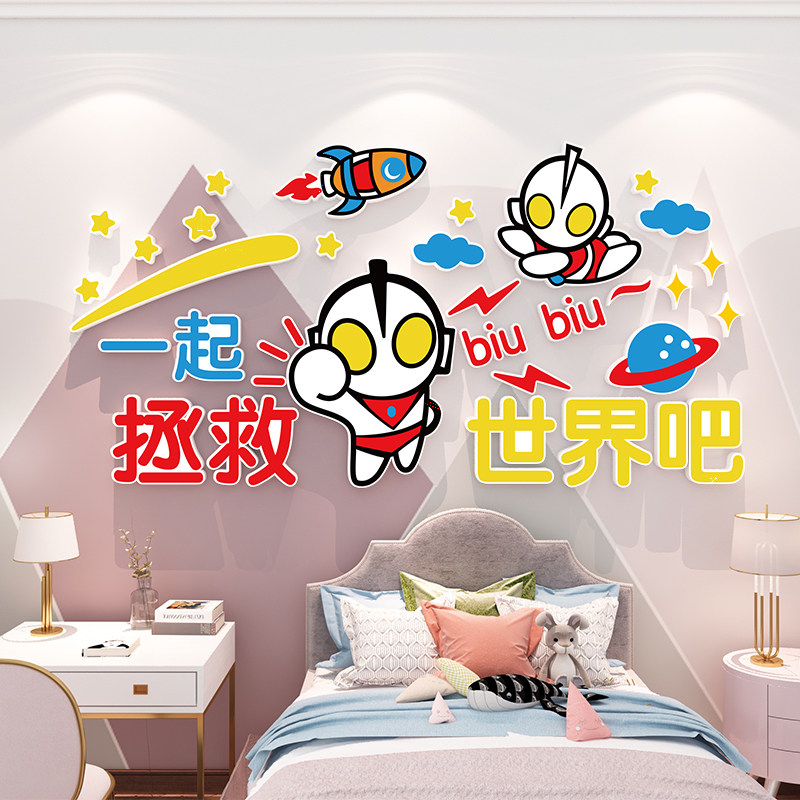 骏宵旗舰店儿童房立体墙贴