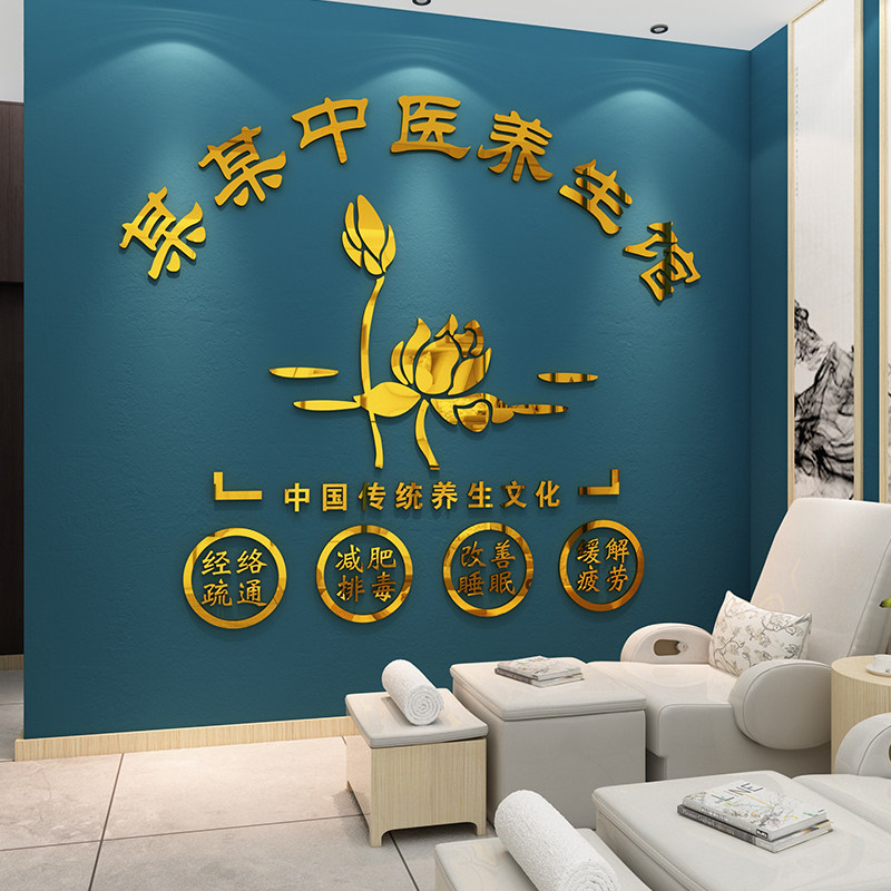 中医养生馆定制logo店名3d立体墙纸贴画亚克力自粘按摩足疗店装饰