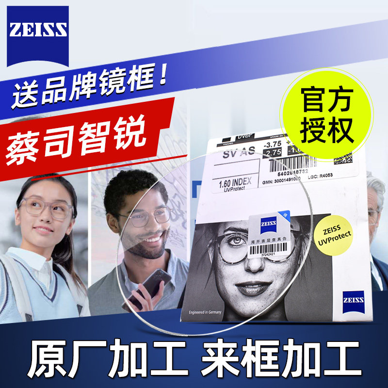 蔡司智锐眼镜片防蓝光缓解疲劳