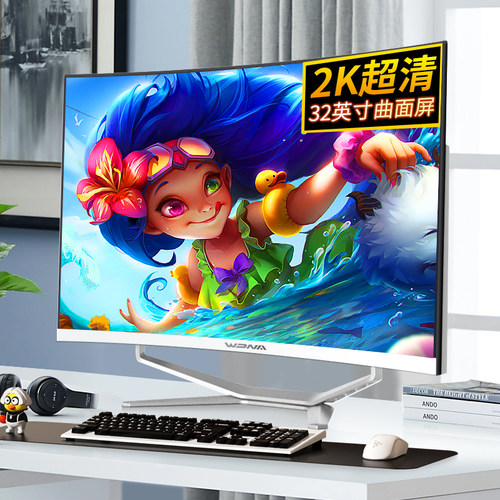 32英寸2K曲面大屏一体机电脑