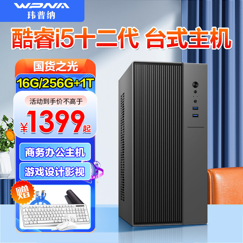玮普纳台式电脑主机酷睿i5i7十核独显高配家用办公商用设计直播渲染电竞游戏DIY组装全套整机