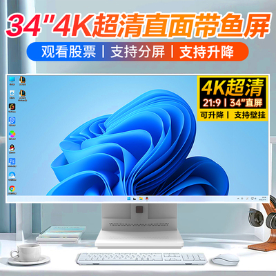 34英寸4K高清带鱼屏一体机电脑