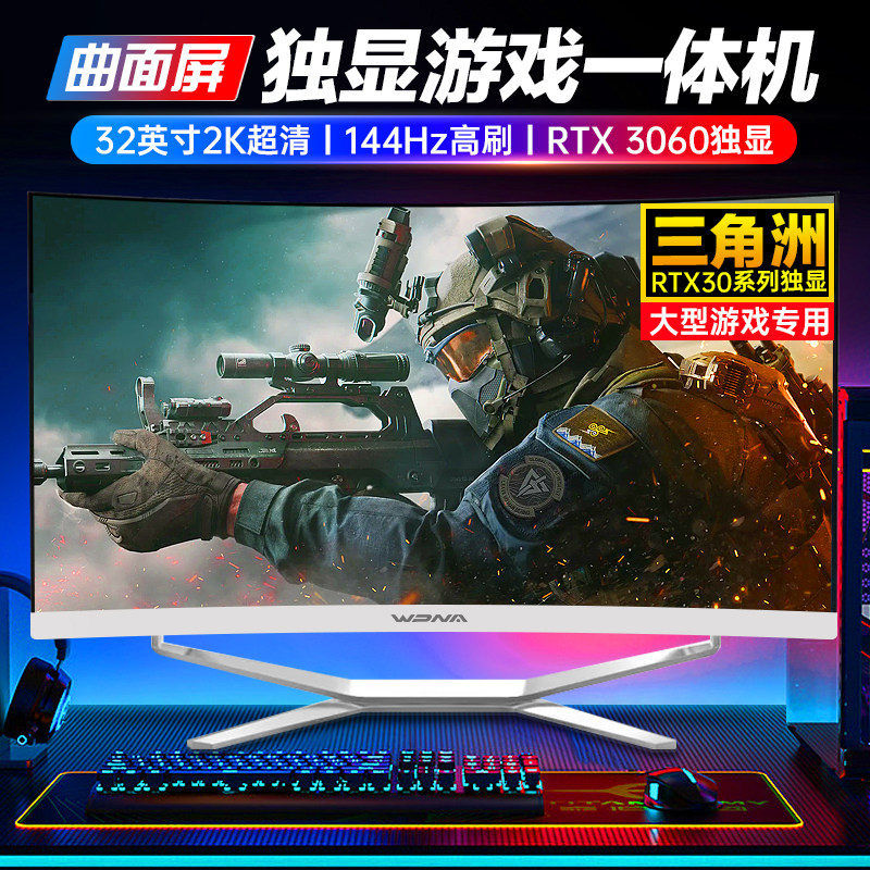三角洲行动游戏曲面屏一体机电脑