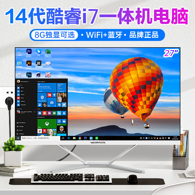 玮普纳14代酷睿i5i7超薄直面屏一体机电脑独显高配家用办公商务设计网课学习电竞游戏组装台式全套整机