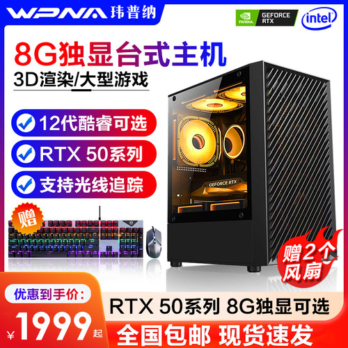 RTX5060游戏电脑组装全套整机