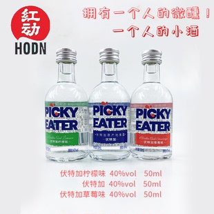 迷你酒红动青梅酒杨梅酒伏特加多味便利店小洋酒50ml小瓶高端精致