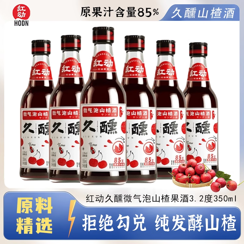 红动山楂味3.2度久醺微气泡酒350ml少女微醺原果汁含量85%
