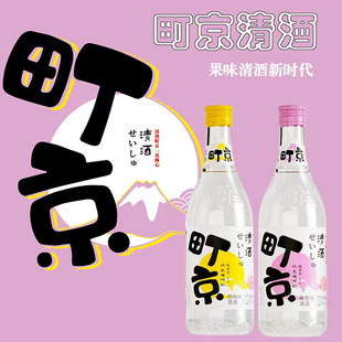 红动町京日式清酒10度原味葡萄果酒白桃梅子西柚果酒女士低度烧酒