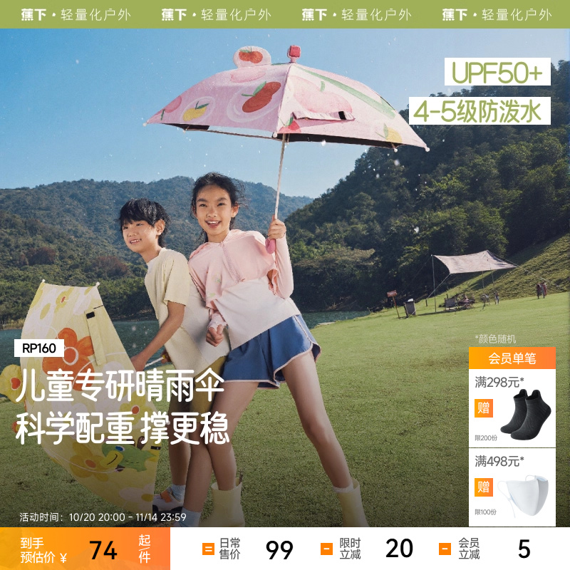 蕉下儿童直柄黑胶晴雨伞RP160男女童防晒伞卡通雨伞男童遮阳伞夏