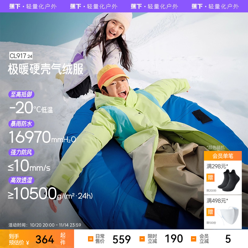 儿童三合一冲锋衣蕉下