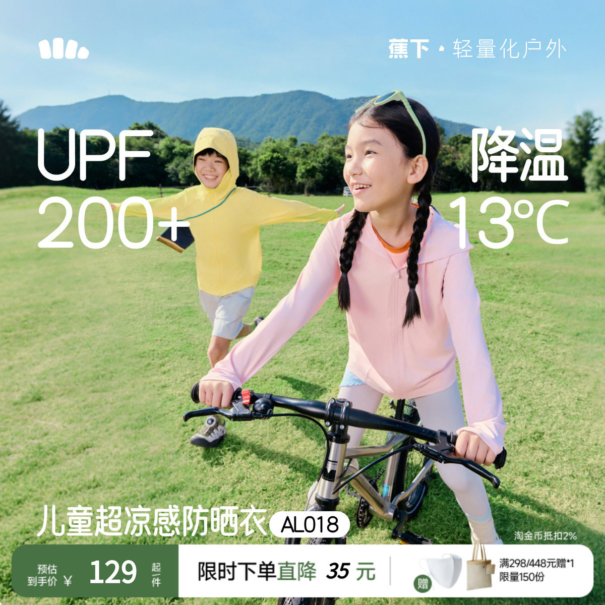 蕉下儿童凉感透气防晒衣AL018男童女童加长防晒服海边防晒外套