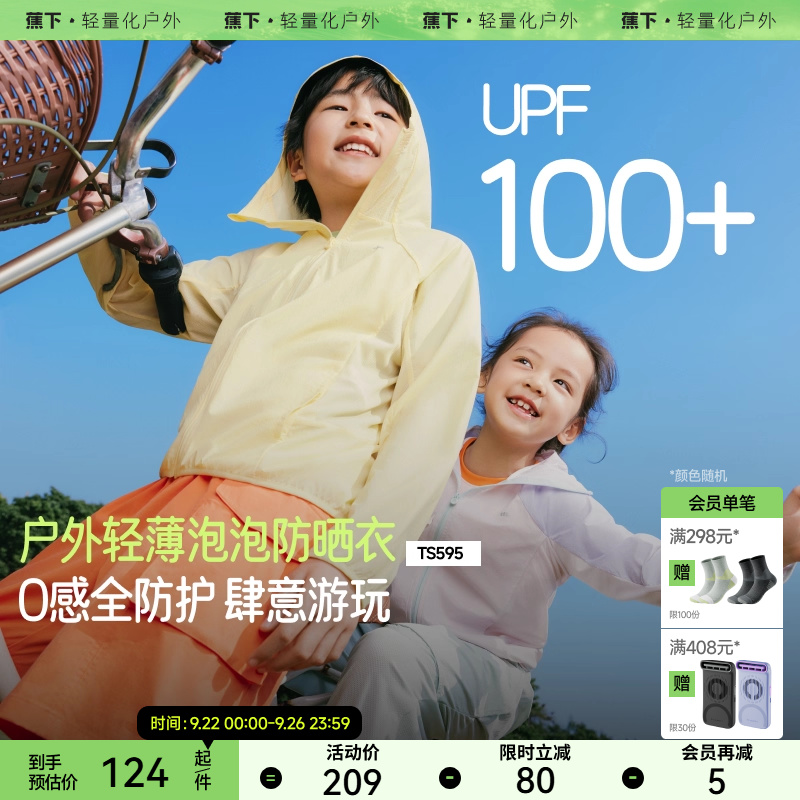 蕉下儿童轻薄凉感户外防晒衣
