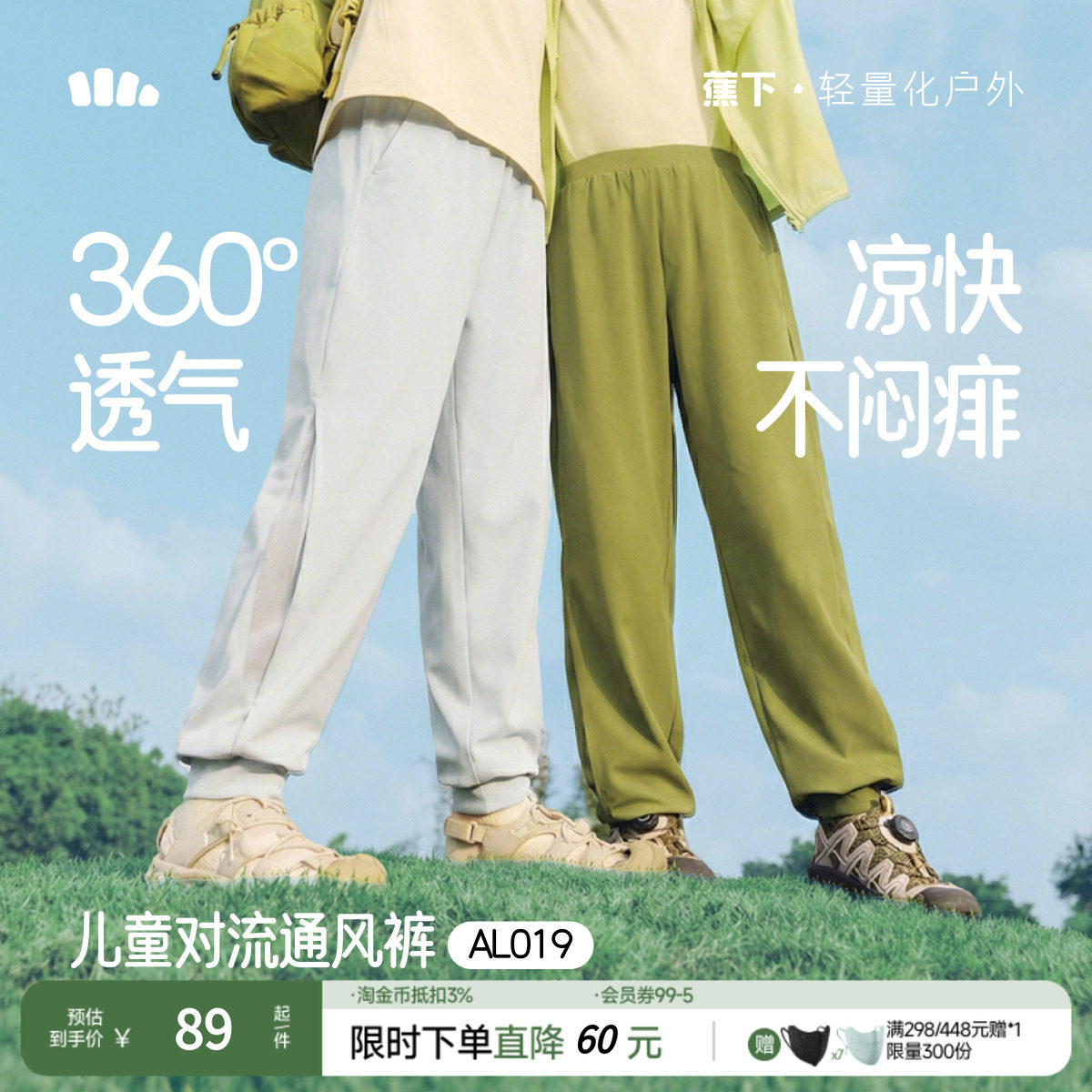 蕉下儿童防晒裤AL019男女童运动裤凉感束脚裤速干裤子夏季防蚊裤