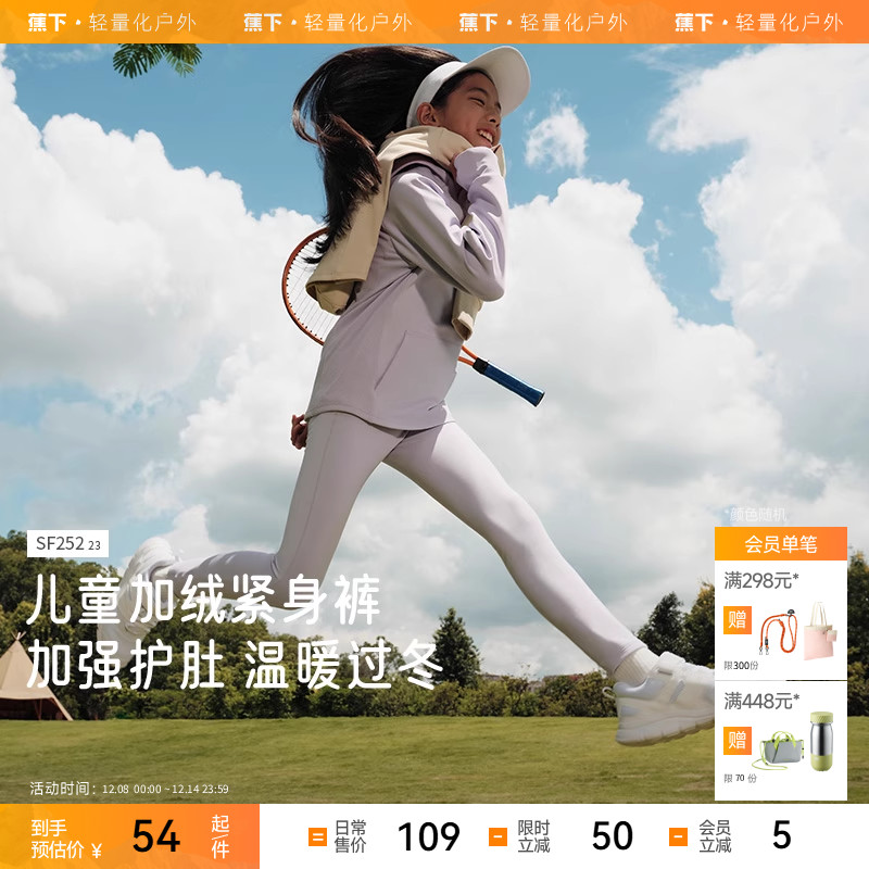 儿童运动长裤加绒蕉下