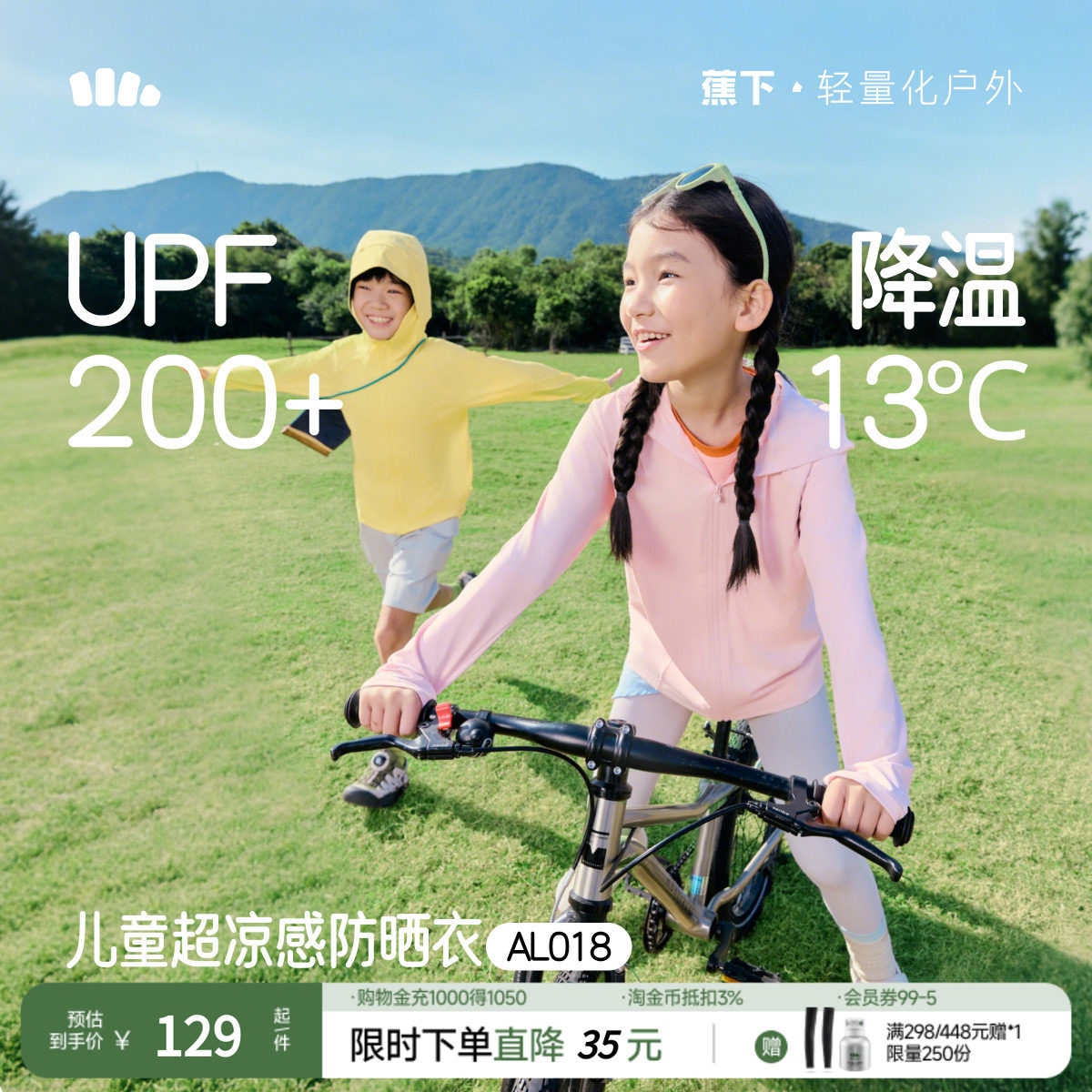 蕉下儿童凉感透气防晒衣AL018男童女童加长防晒服海边防晒外套