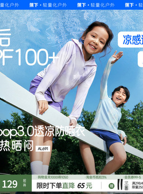 蕉下儿童凉感防晒衣AL691女童防晒外套户外防晒服upf100+凉感透气