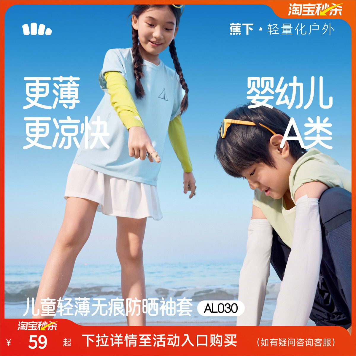蕉下儿童轻薄无痕防晒袖套AL030透气防紫外线户外男女童宝宝袖套