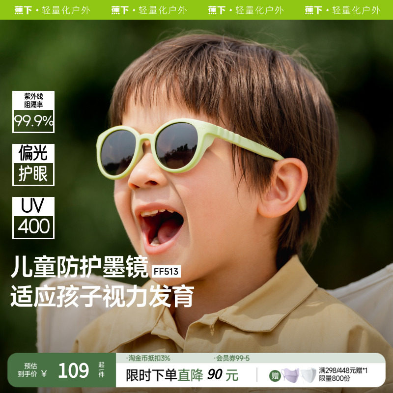 蕉下儿童防晒墨镜防紫外线护眼宝宝偏光太阳镜不伤眼睛防晒眼镜