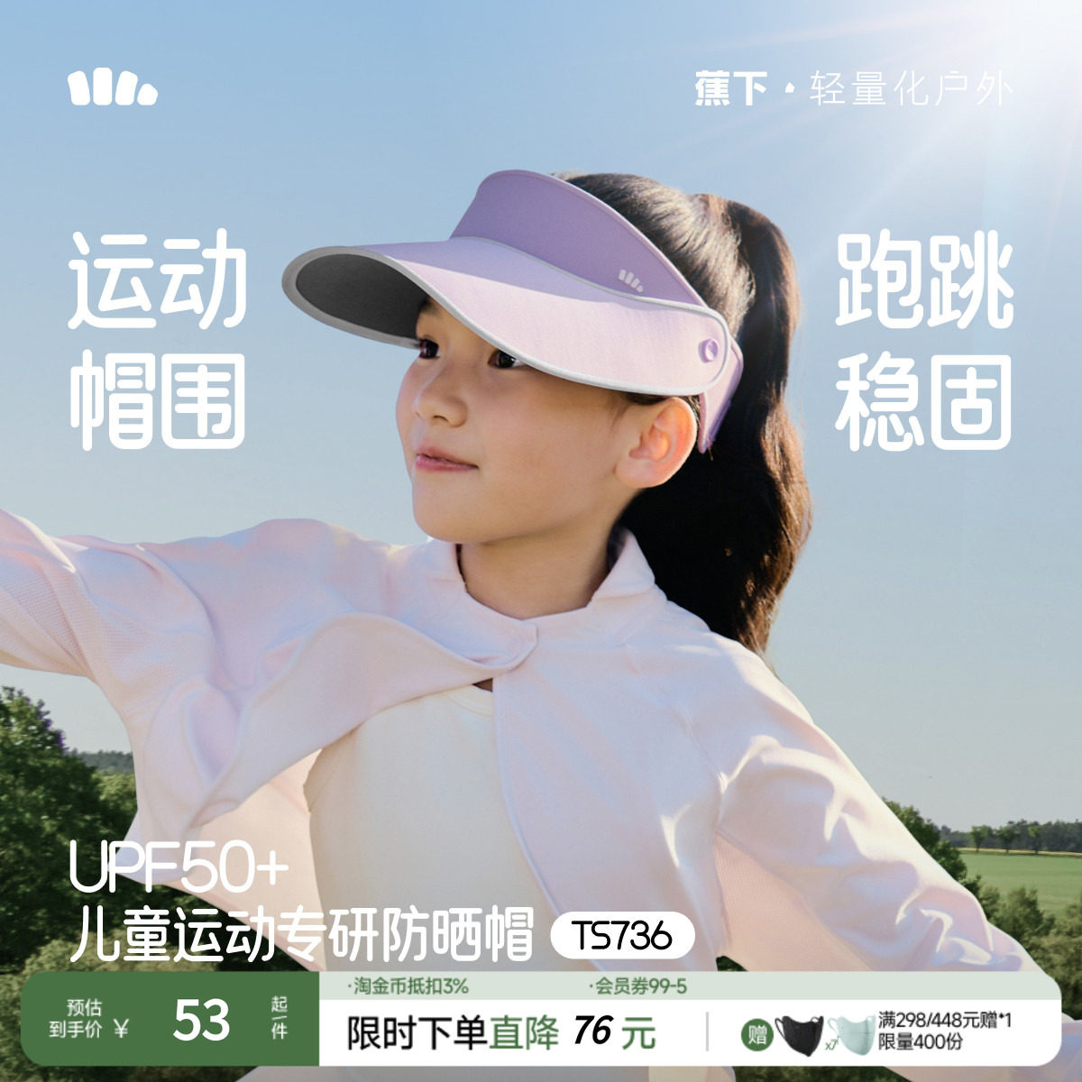 蕉下儿童运动空顶帽TS736遮阳帽男女童防晒帽户外防紫外线太阳帽