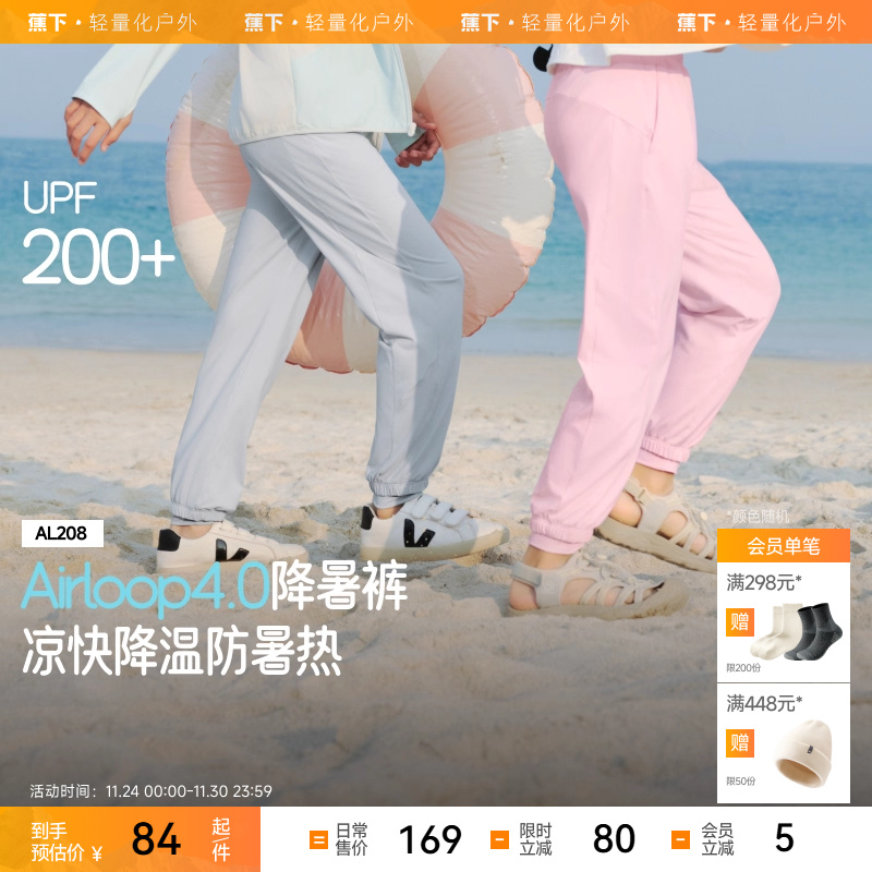 蕉下儿童凉感束脚防晒裤