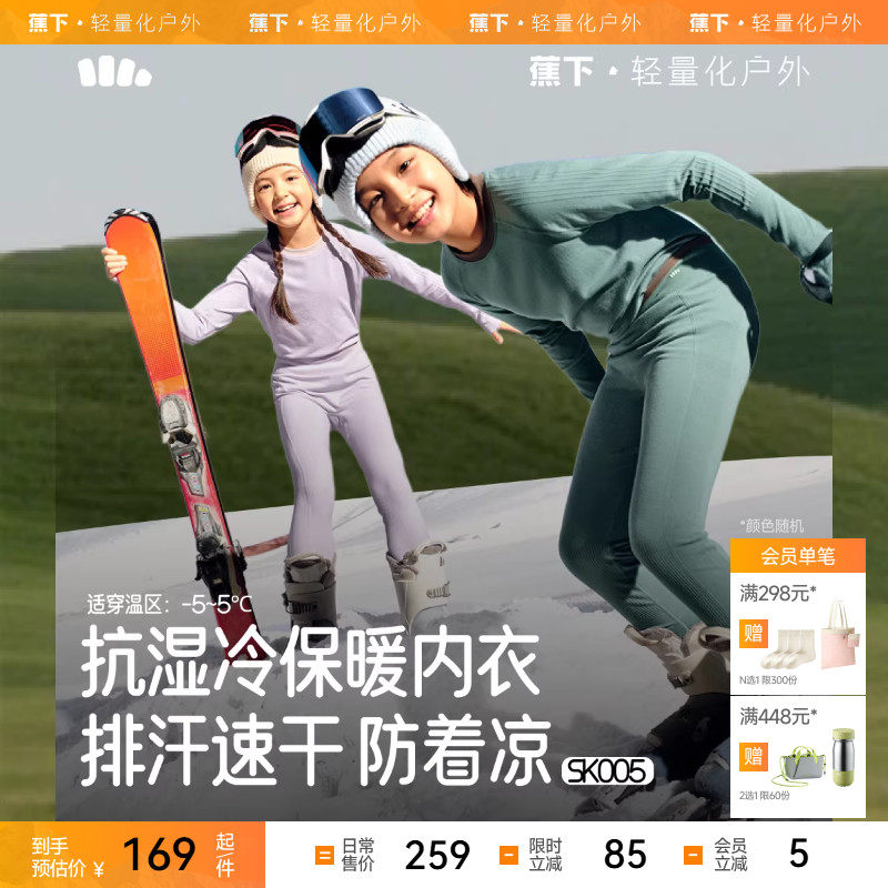 蕉下儿童运动功能内衣套装SK005秋冬保暖内衣男童秋衣秋裤居家服