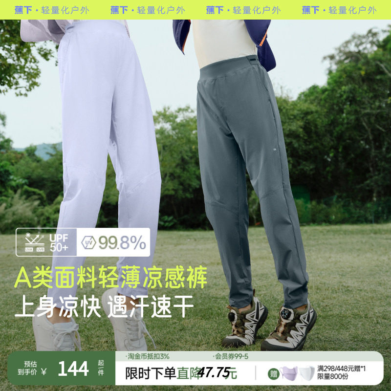蕉下速干轻薄九分裤透气防晒裤