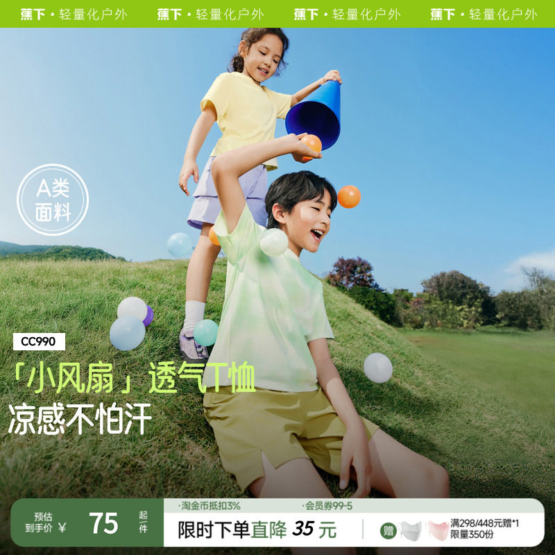 蕉下儿童凉感透气T恤CC990透气排汗短袖上衣圆领休闲t男女童夏