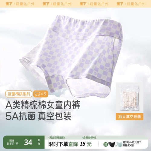蕉下棉质女童柔软高弹不勒内裤