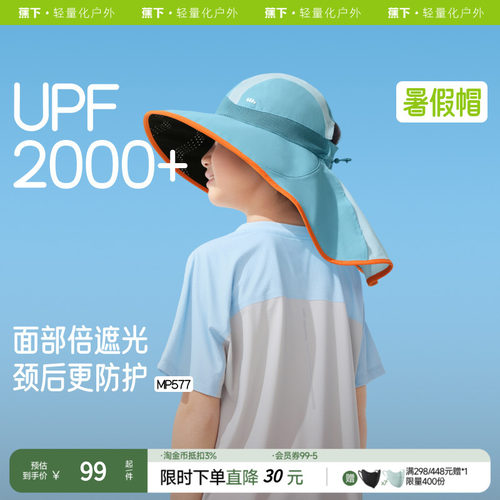 蕉下儿童披肩透气防晒帽