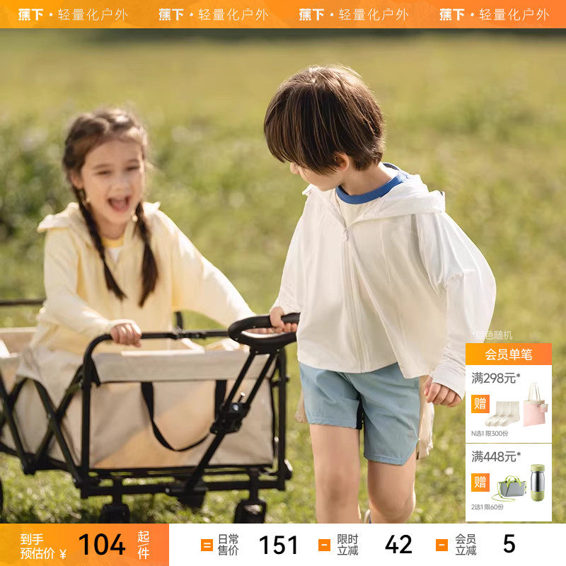 蕉下儿童防晒衣夏凉感透气防晒服男童女童防晒外套薄款上衣皮肤衣,童装/婴儿装/亲子装,儿童皮肤衣/防晒衣,淘宝优惠券,粉丝福利购,淘宝优惠卷