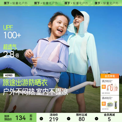 蕉下儿童超透气防晒衣