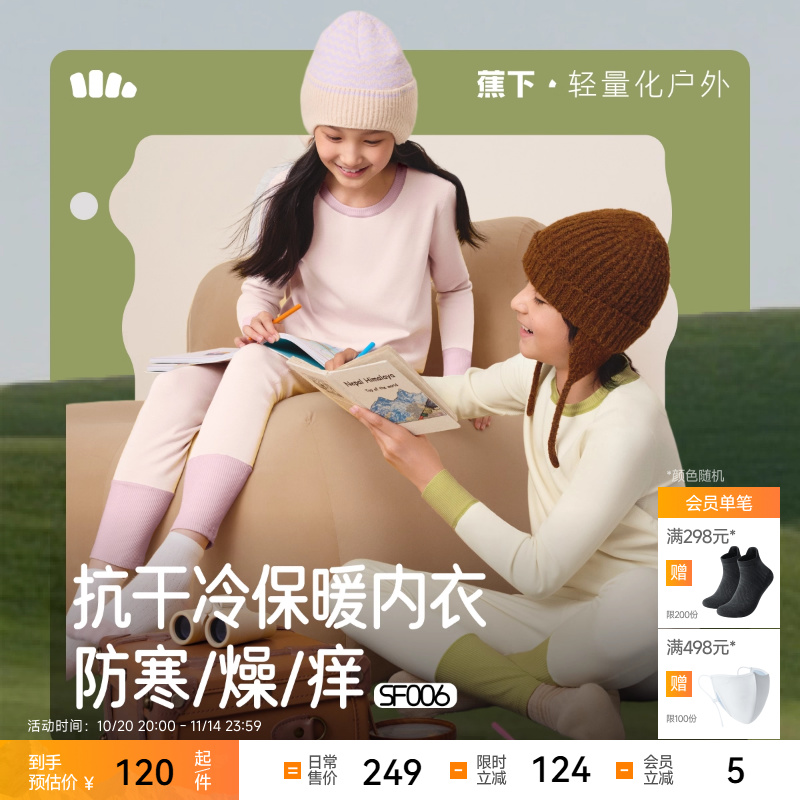 蕉下儿童排汗肌底内衣套装