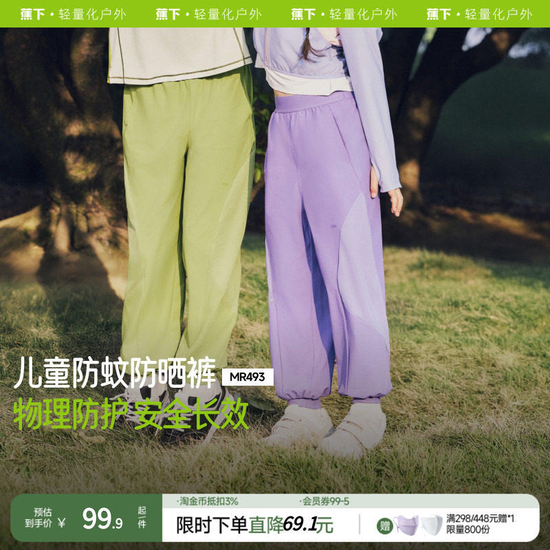 蕉下儿童透气户外防晒衣